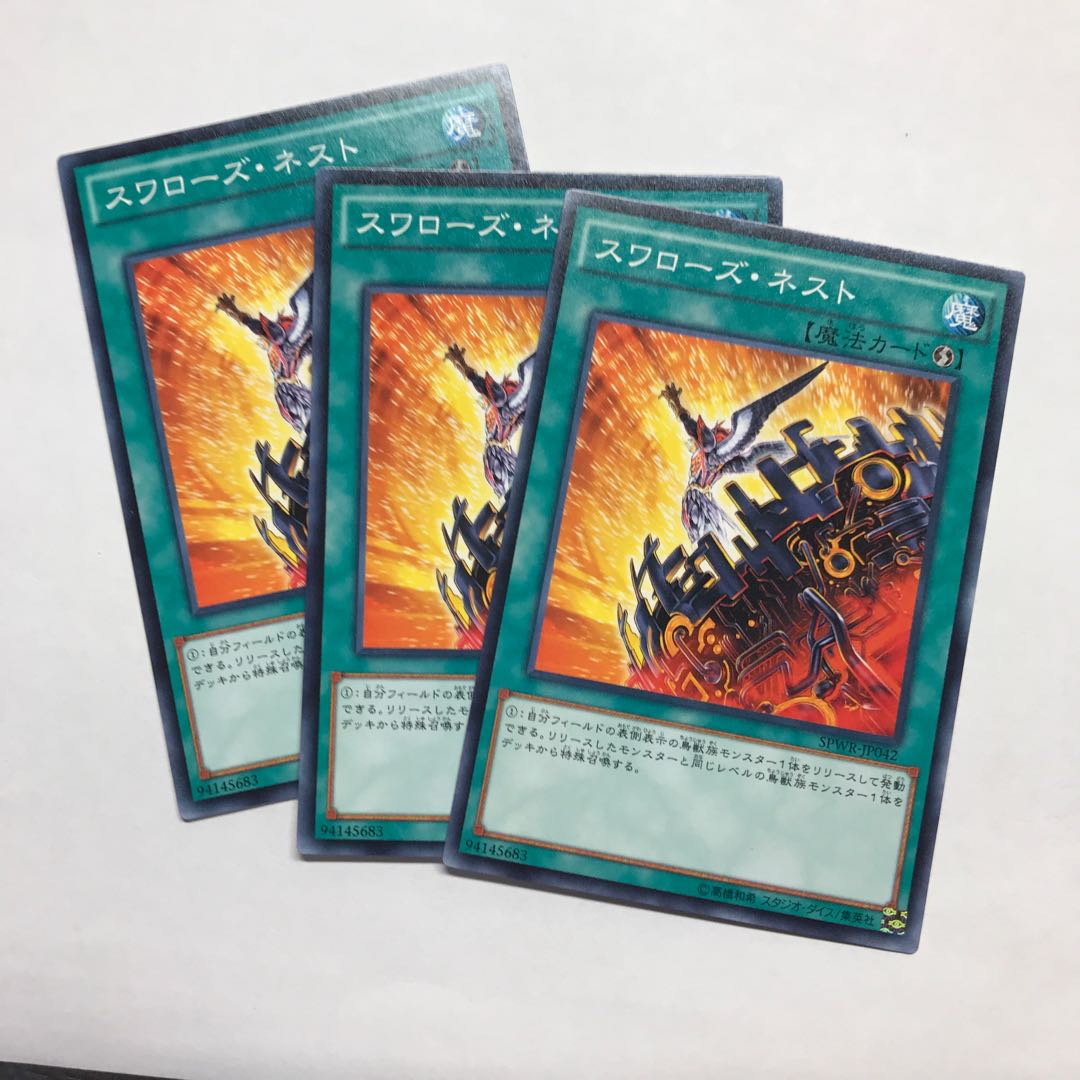 スワローズ・ネスト