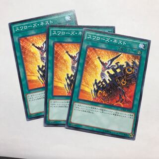 スワローズ・ネスト