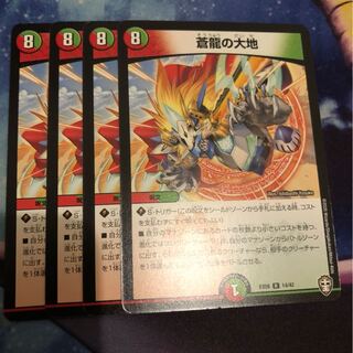 即日発送 蒼龍の大地