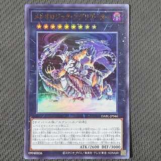 DABL-JP046 UR Mereologic Aggregator Ultra Rare JP046 Yu-Gi-Oh!