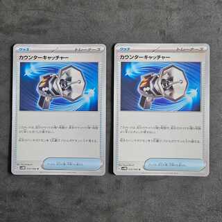 カウンターキャッチャー U 059/066