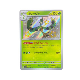 4531【ポケモンカード】オリーヴァ　205/190〈S〉