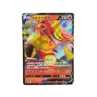 4533【ポケモンカード】マルヤクデV 022/184〈RR〉