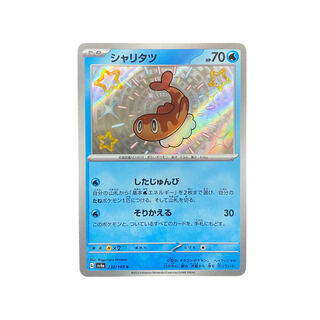 4539【ポケモンカード】シャリタツ 232/190〈S〉の通販 CARD