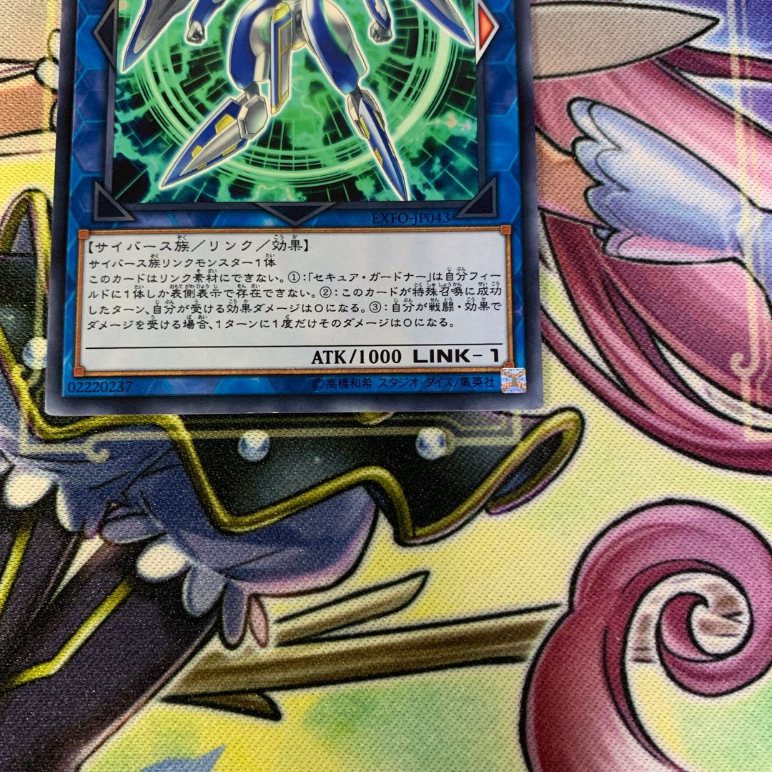 セキュア・ガードナー