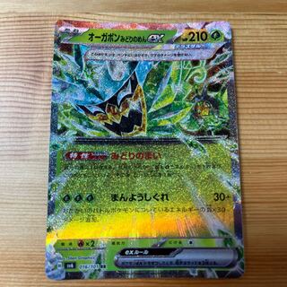 Ogapon Midori-no-men ex RR 016/101