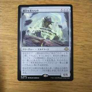 運命を貪るもの