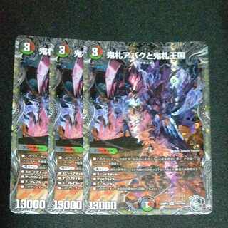 鬼札アバクと鬼札王国(銀トレジャー) SR TR7/TR9