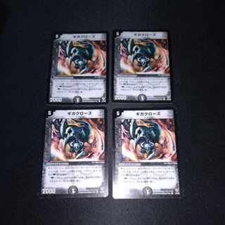 ギガクローズ C 44/55　［1712］