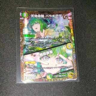 天地命動 バラギアラ｜輪廻暴聖 MHZ SP2/SP5(金トレジャー)1枚