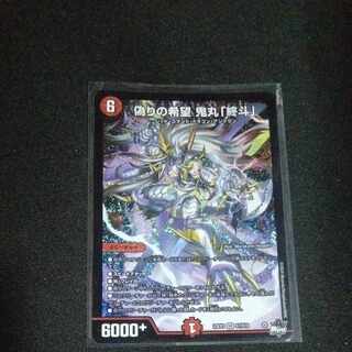 偽りの希望 鬼丸「終斗」 SR S7/S10