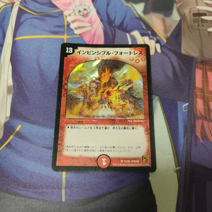 インビンシブル・フォートレス 専用