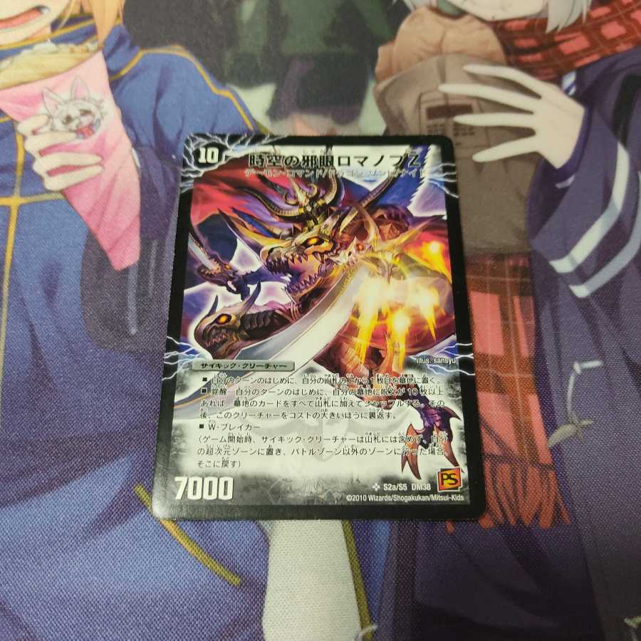 時空の邪眼ロマノフZ|邪神の覚醒者ロマノフ・Z・ウィザード