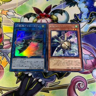 幻獣機オライオン、幻獣機アウローラドン 2枚セット