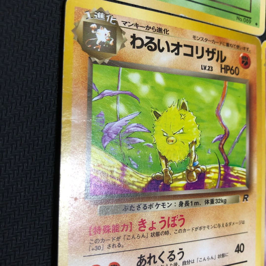 ポケモンカード旧裏　わるいモンスター