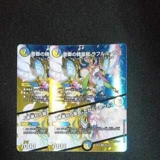 音卿の精霊龍 ラフルル・ラブ｜「未来から来る、だからミラクル」 SR 超8/超38