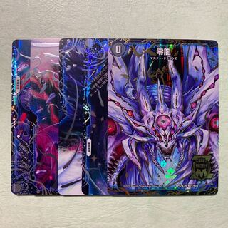 零無 零龍 ゼーロン 滅亡の起源 零無/零龍