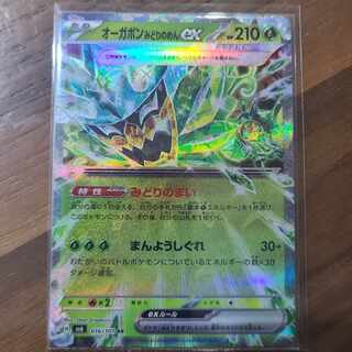 オーガポンみどりのめんex RR 016/101