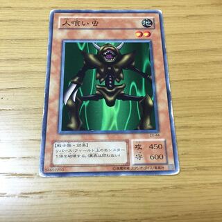 【種族エラー】人喰い虫 N