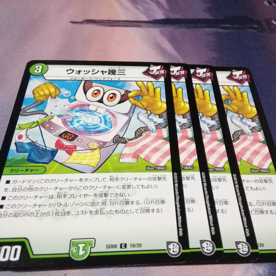 ウオッシャ幾三 4枚 アカマル