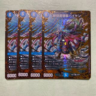 斬隠蒼頭龍バイケン ugc 4枚