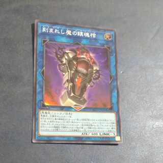 Engraved demon's requiem coffin Super Rare INFO-JP046 [Mokurindo].