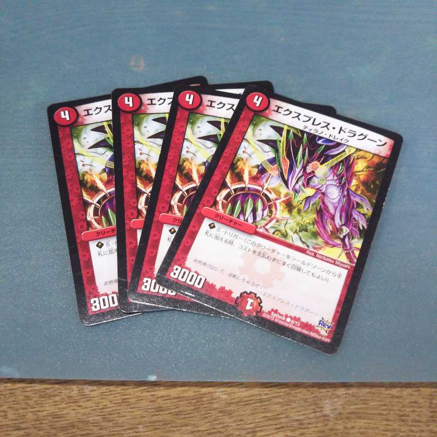 エクスプレス・ドラグーン ４枚セット1032