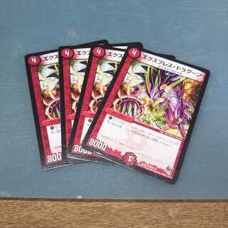 エクスプレス・ドラグーン ４枚セット1032