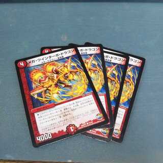 メガ・ツインターボ・ドラゴン ４枚セット1033