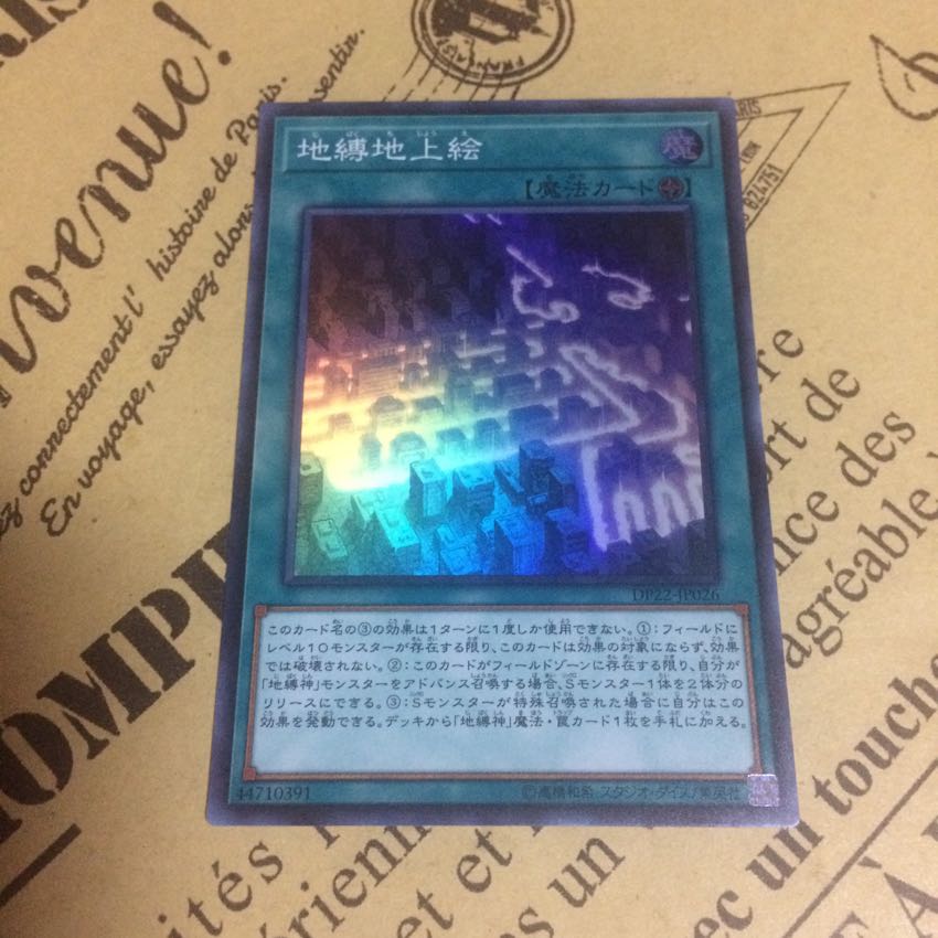 地縛地上絵【SR】