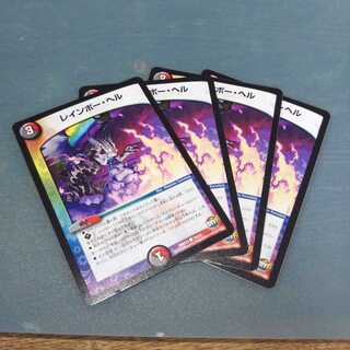 レインボー・ヘル ４枚セット 792