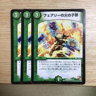 フェアリーの火の子祭　3枚