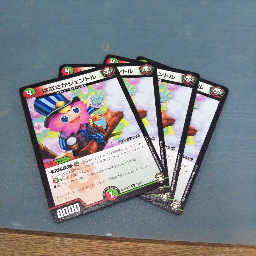 はなさかジェントル 4枚セット763