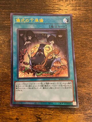 儀式の下準備　25th　3枚 遊戯王 儀式の下準備 25th 3枚 - メルカリ