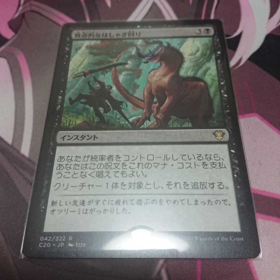 致命的なはしゃぎ回り