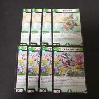 楽球の妖精　アシスター・サイネリア　8枚セット