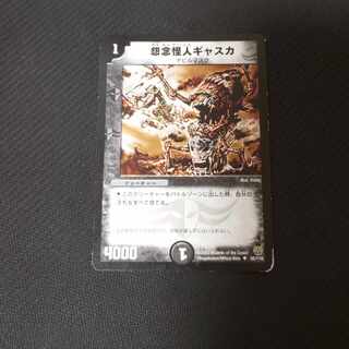 Gaska the Grudge Monster U 55/110