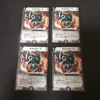 ギガクローズ C 44/55　4枚