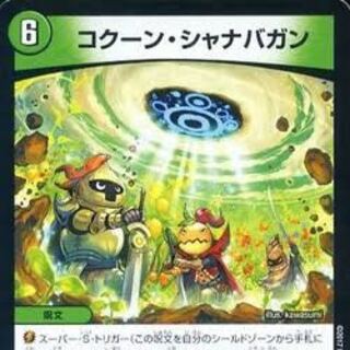 コクーン・シャナバガン