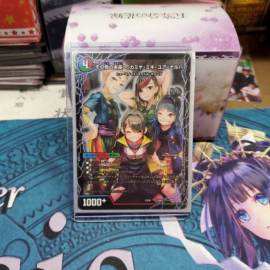 その先の未来へ