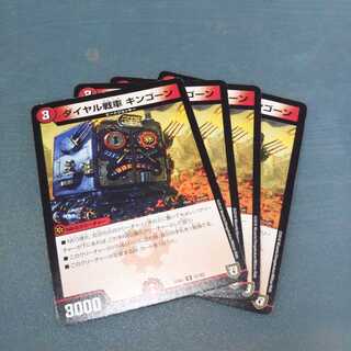 ダイヤル戦車 キンゴーン ４枚セット 840