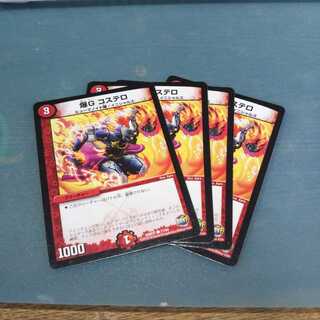 爆G コステロ ４枚セット 832