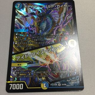 メヂカラコバルトカイザー