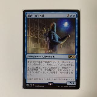 裏切りの工作員