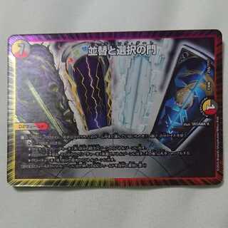 並替と選択の門