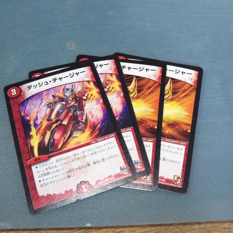 ダッシュ・チャージャー ４枚セット873