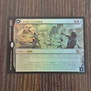 Invasion of Govacaan / Line of Light Shields Foil Rare 0022