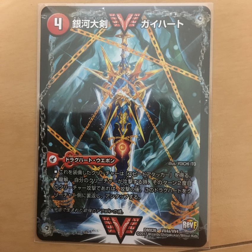 ガイギンガ 1枚