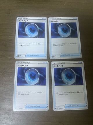 ダークパッチ 135/172