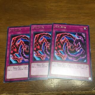 死魂融合 R 3枚 fdkj1920